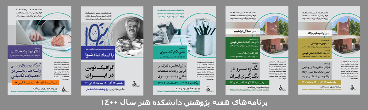 برنامه های هفته پژوهش